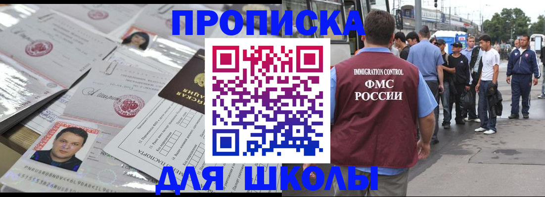 прописка 2025 в Мирном