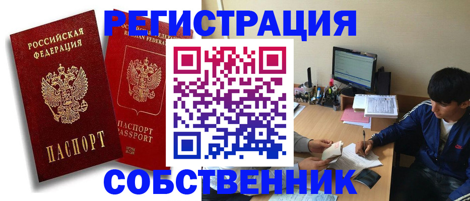временная регистрация для школы в Мирном