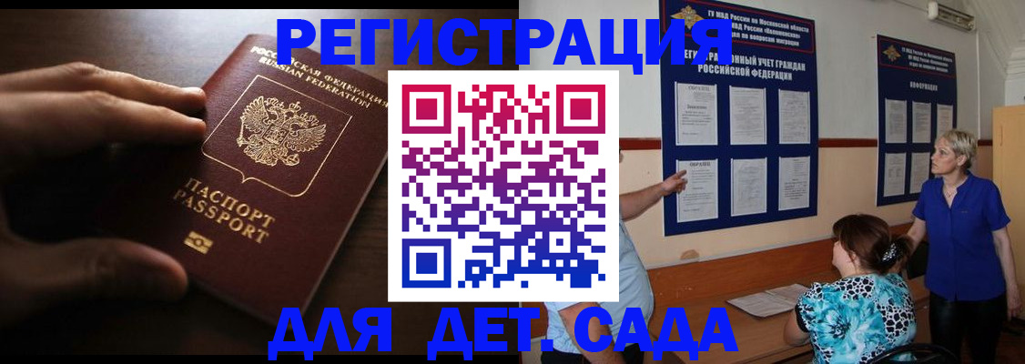 временная регистрация купить в Мирном