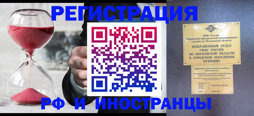 прописка законно в Мирном