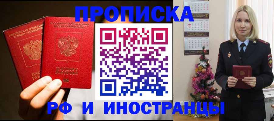 прописка гарантия в Мирном