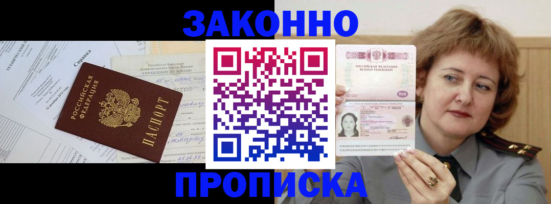 временная регистрация 2025 в Мирном