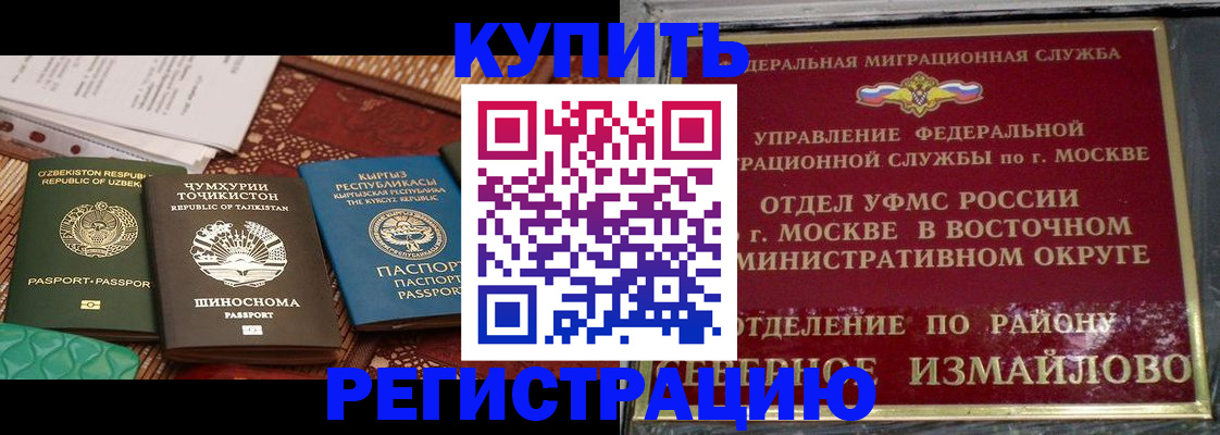 временная регистрация надежно в Мирном