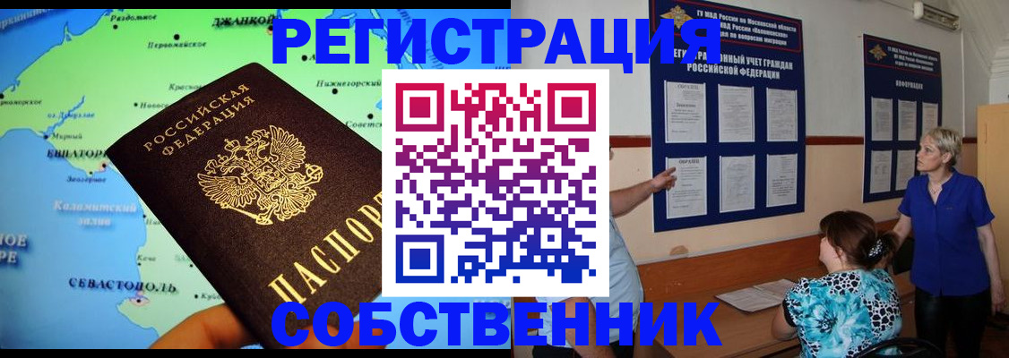 временная регистрация в Мирном