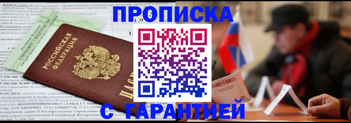 временная регистрация для школы в Мирном